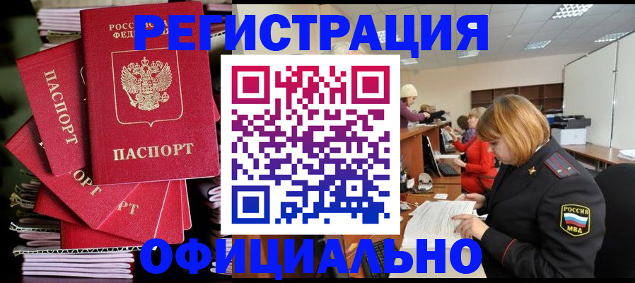 купить прописку в Ужуре