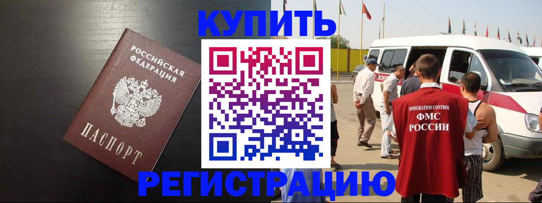 прописка 2025 в Ужуре