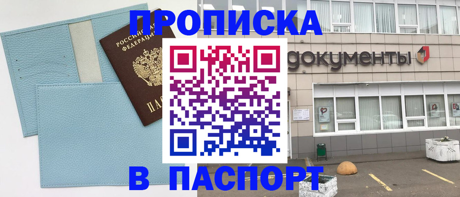 прописка в Ужуре
