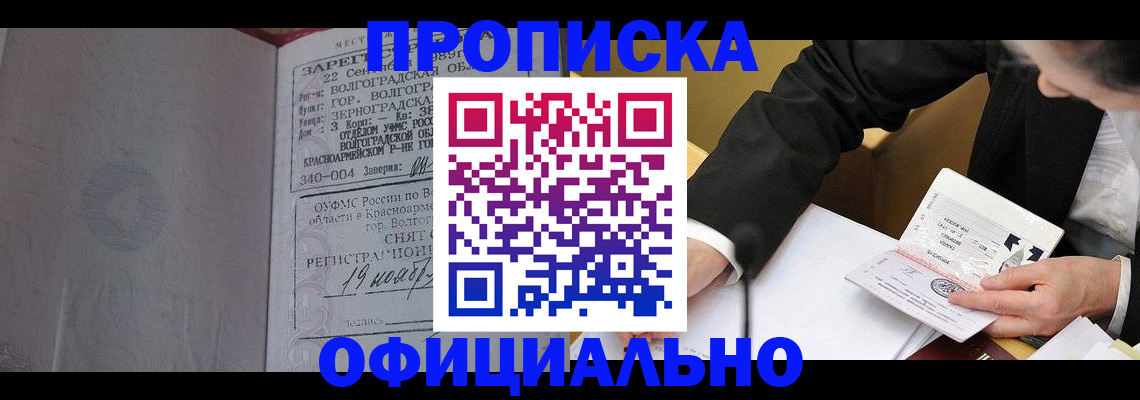 прописка для работы в Ужуре