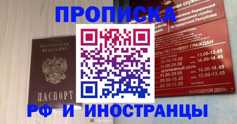 временная регистрация купить в Ужуре