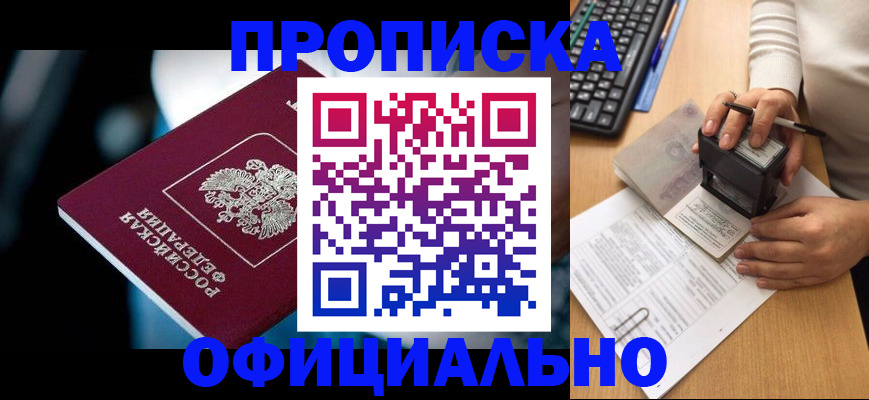 прописка штамп в Ужуре